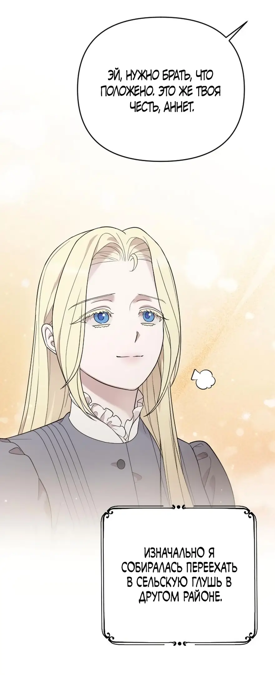 Страница 44 главы 68 манги Мой любимый угнетатель / My Beloved Oppressor