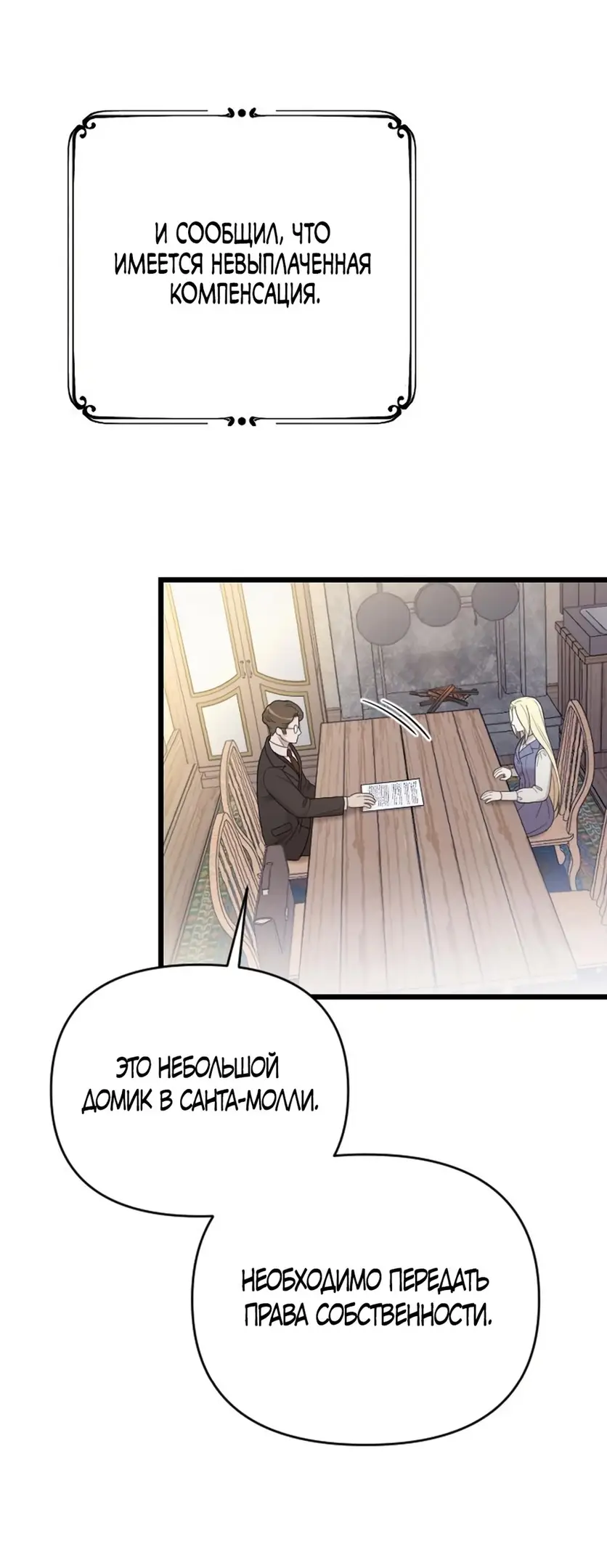 Страница 46 главы 68 манги Мой любимый угнетатель / My Beloved Oppressor