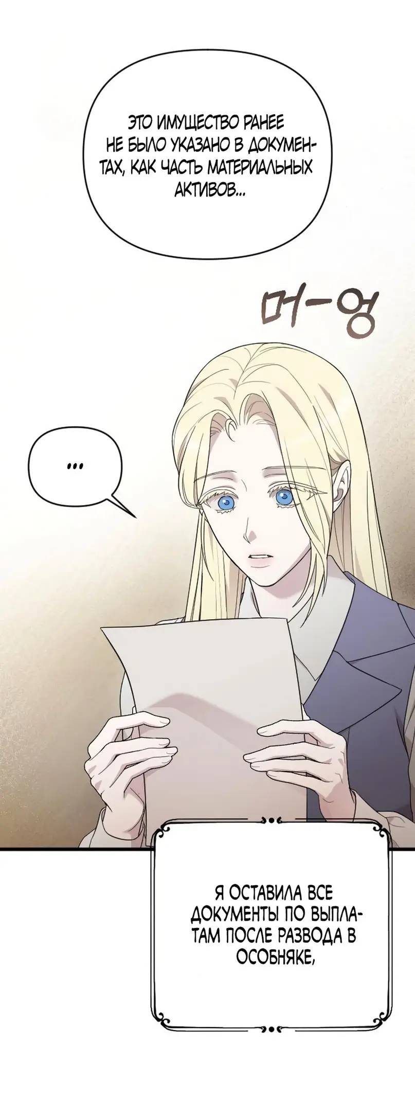 Страница 47 главы 68 манги Мой любимый угнетатель / My Beloved Oppressor