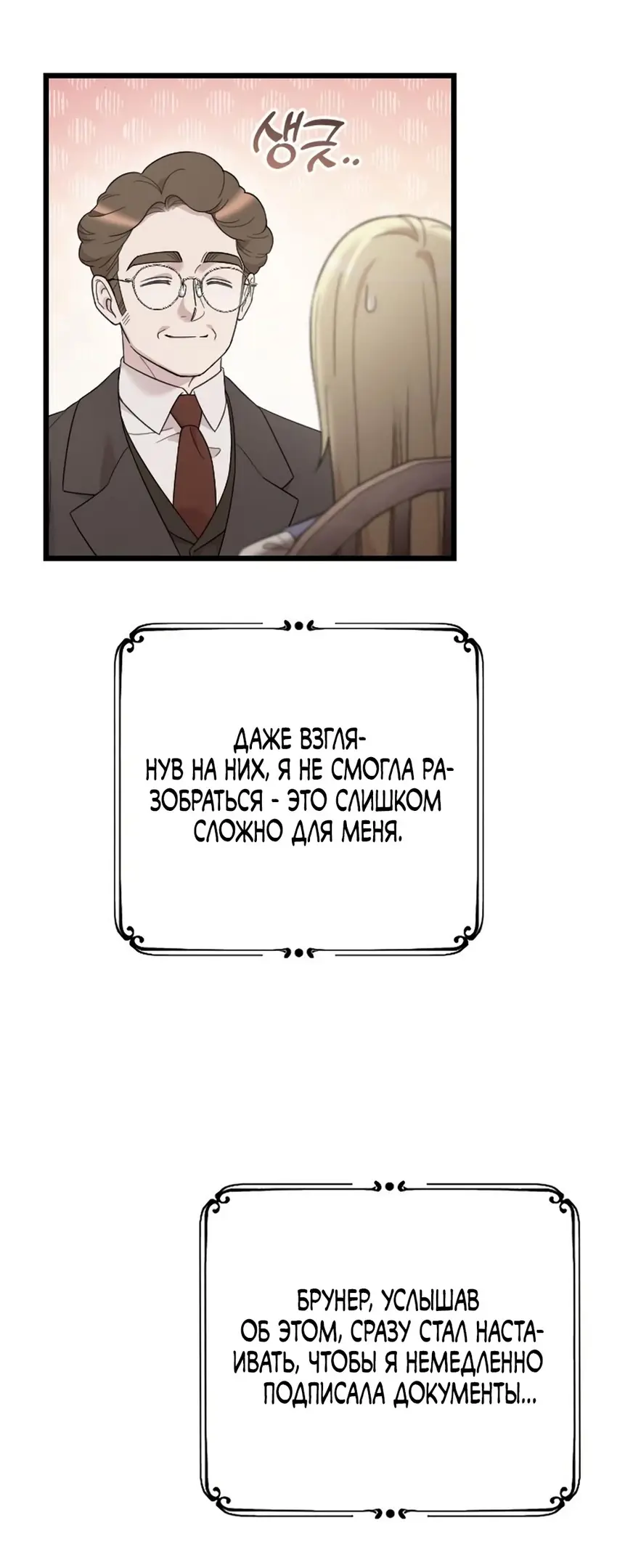 Страница 48 главы 68 манги Мой любимый угнетатель / My Beloved Oppressor