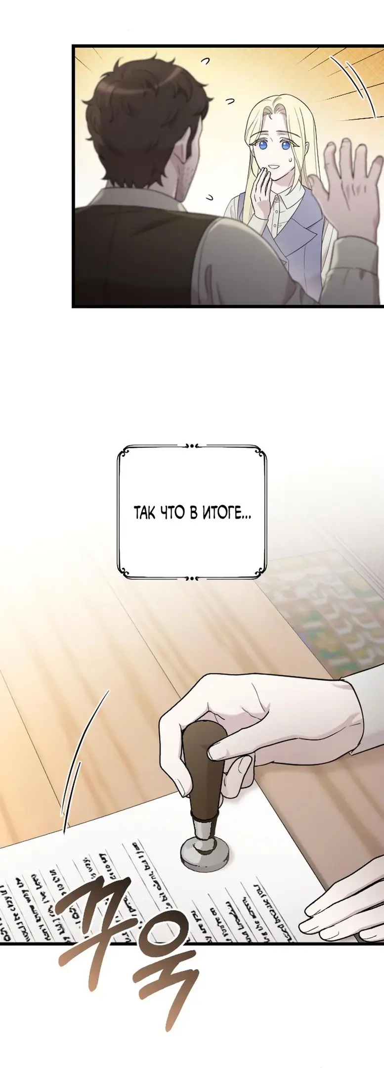 Страница 49 главы 68 манги Мой любимый угнетатель / My Beloved Oppressor