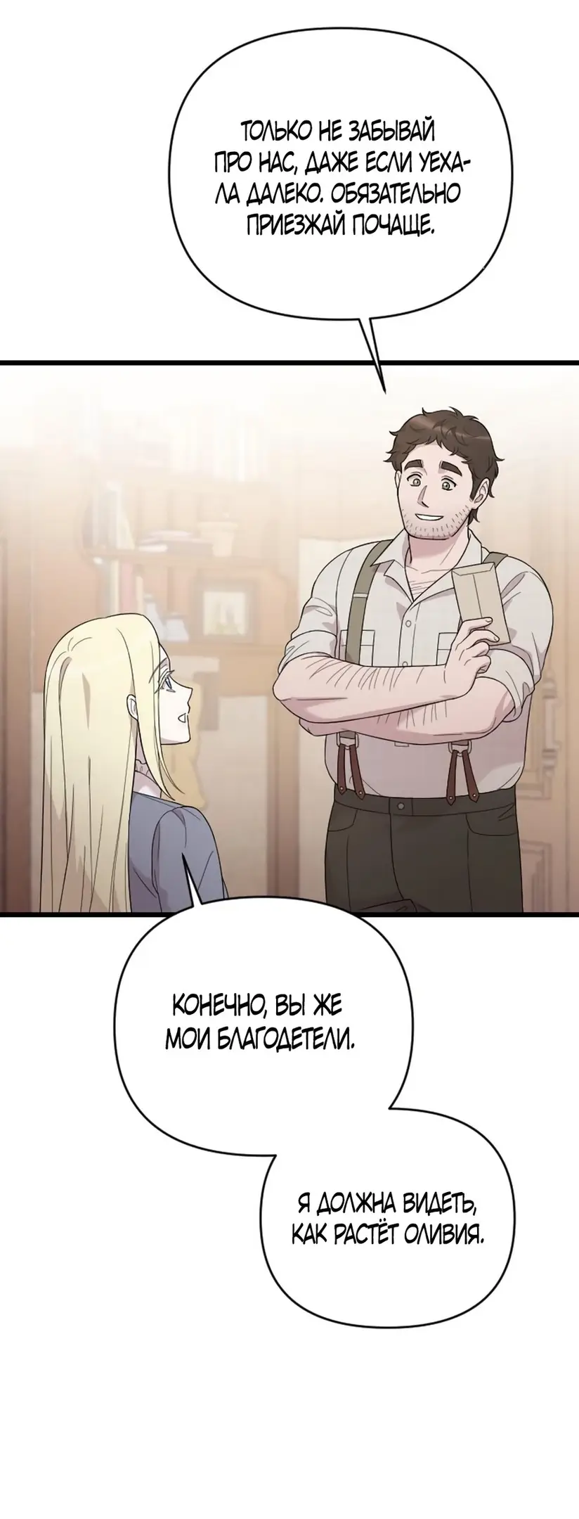 Страница 52 главы 68 манги Мой любимый угнетатель / My Beloved Oppressor