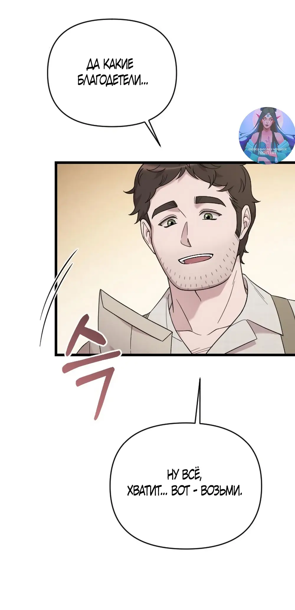 Страница 53 главы 68 манги Мой любимый угнетатель / My Beloved Oppressor