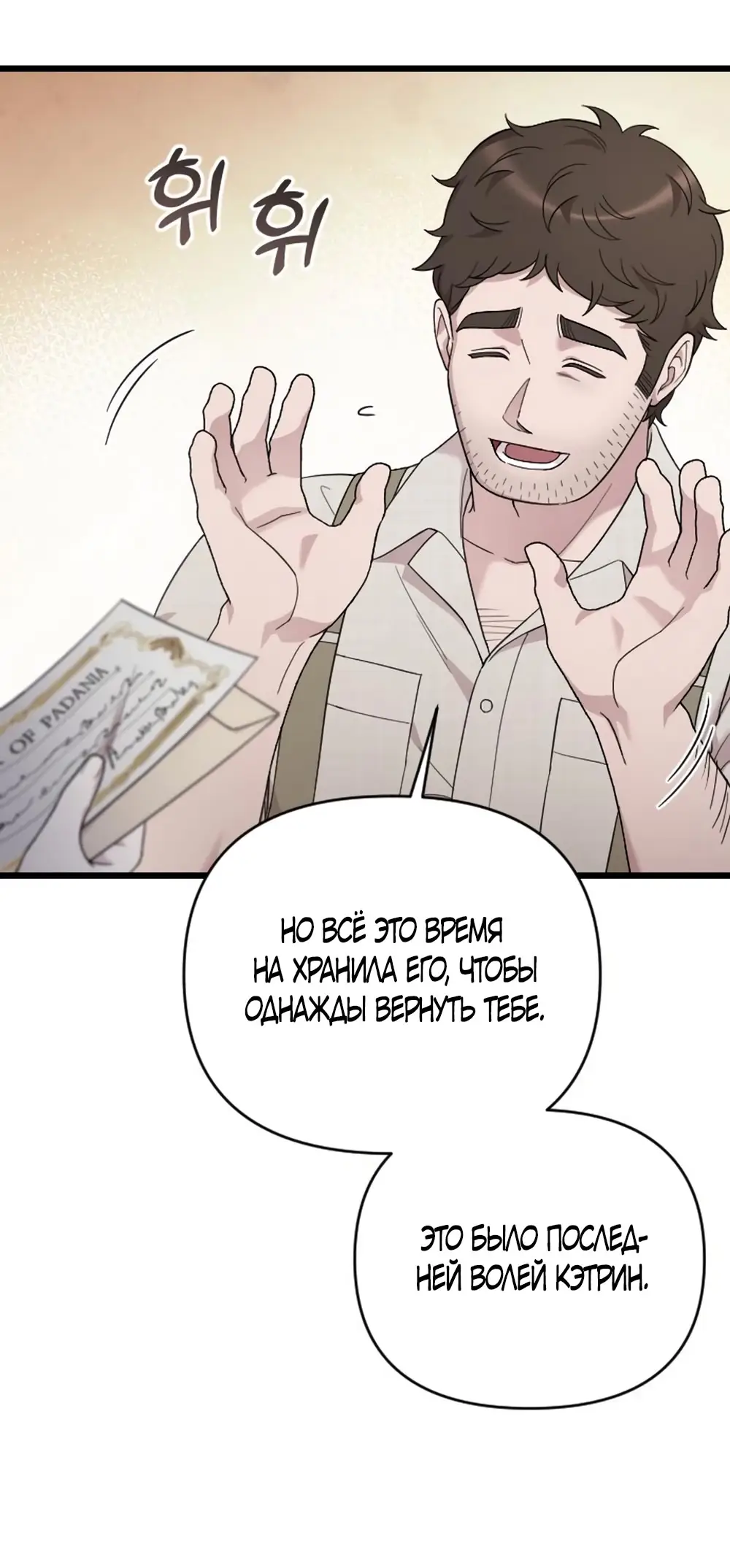 Страница 58 главы 68 манги Мой любимый угнетатель / My Beloved Oppressor