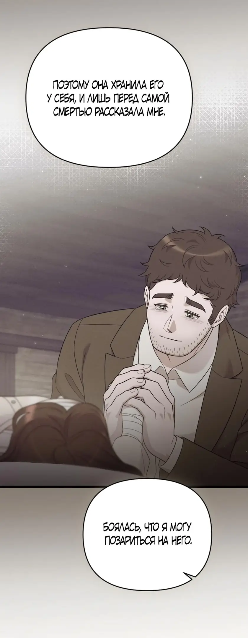 Страница 61 главы 68 манги Мой любимый угнетатель / My Beloved Oppressor