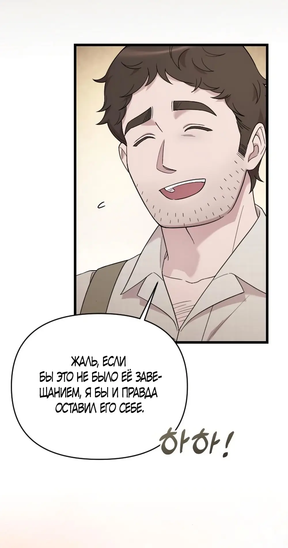Страница 62 главы 68 манги Мой любимый угнетатель / My Beloved Oppressor
