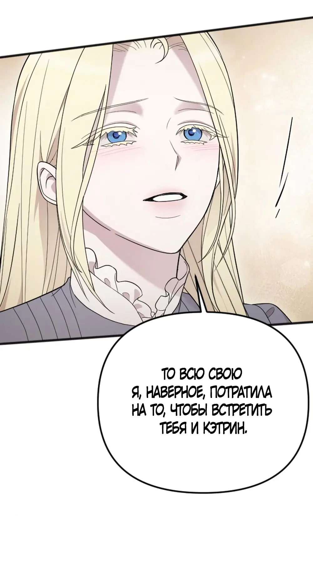 Страница 65 главы 68 манги Мой любимый угнетатель / My Beloved Oppressor