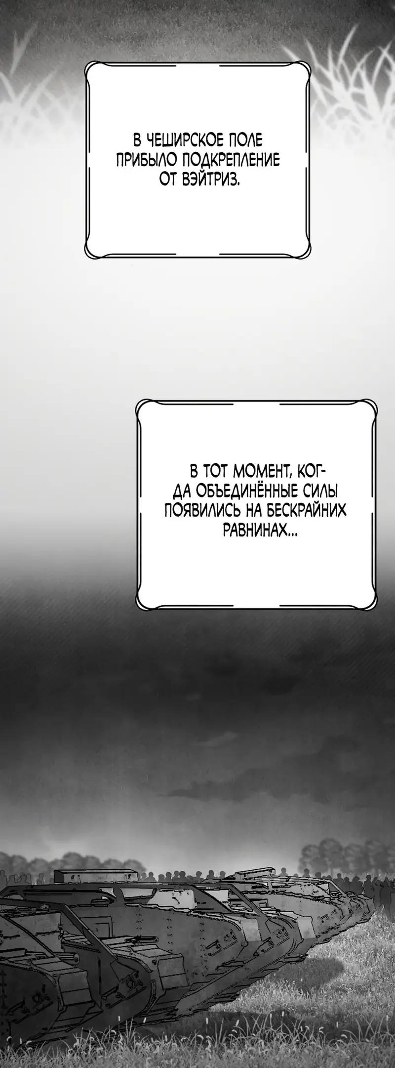 Страница 70 главы 68 манги Мой любимый угнетатель / My Beloved Oppressor