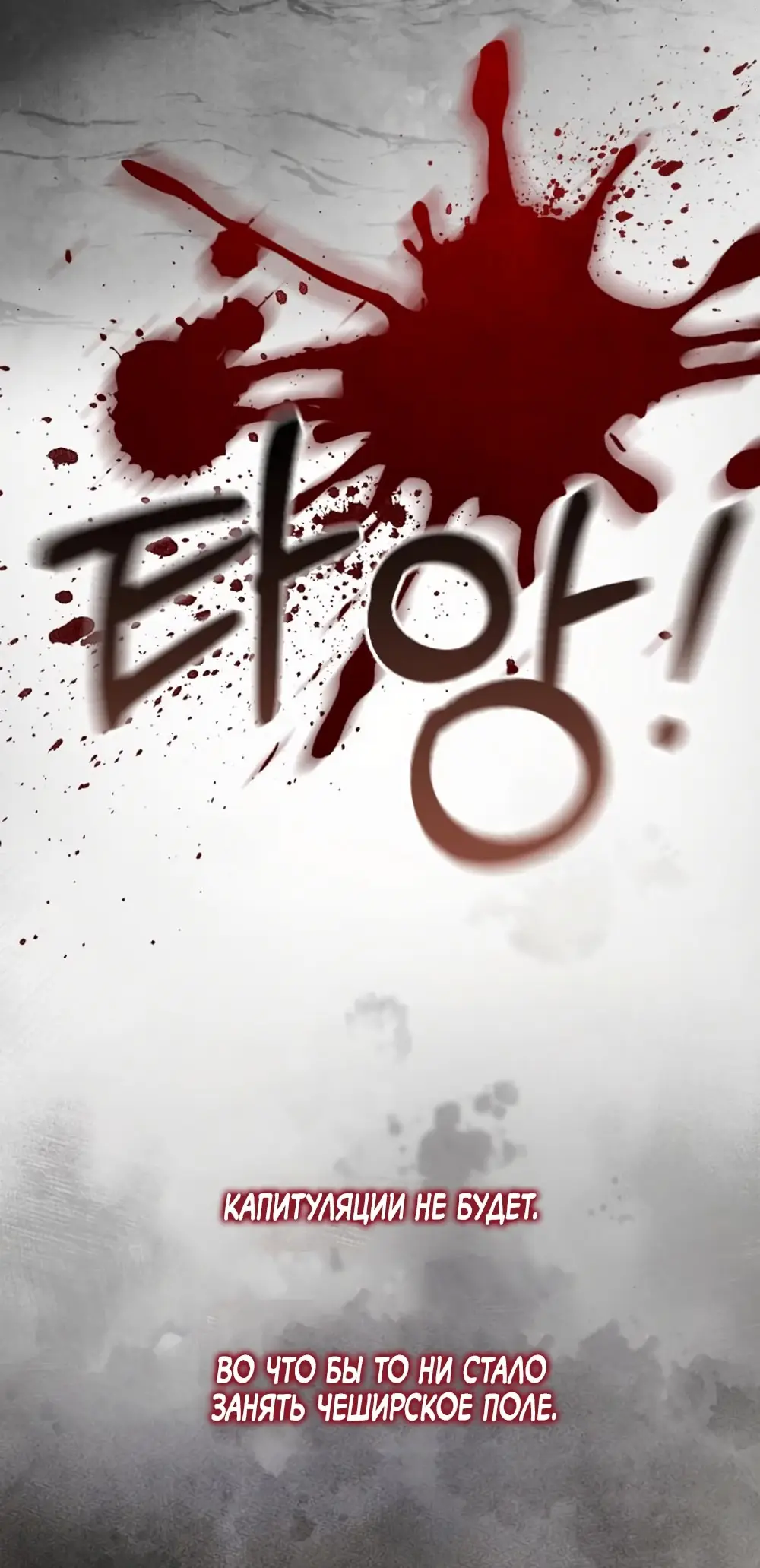 Страница 74 главы 68 манги Мой любимый угнетатель / My Beloved Oppressor