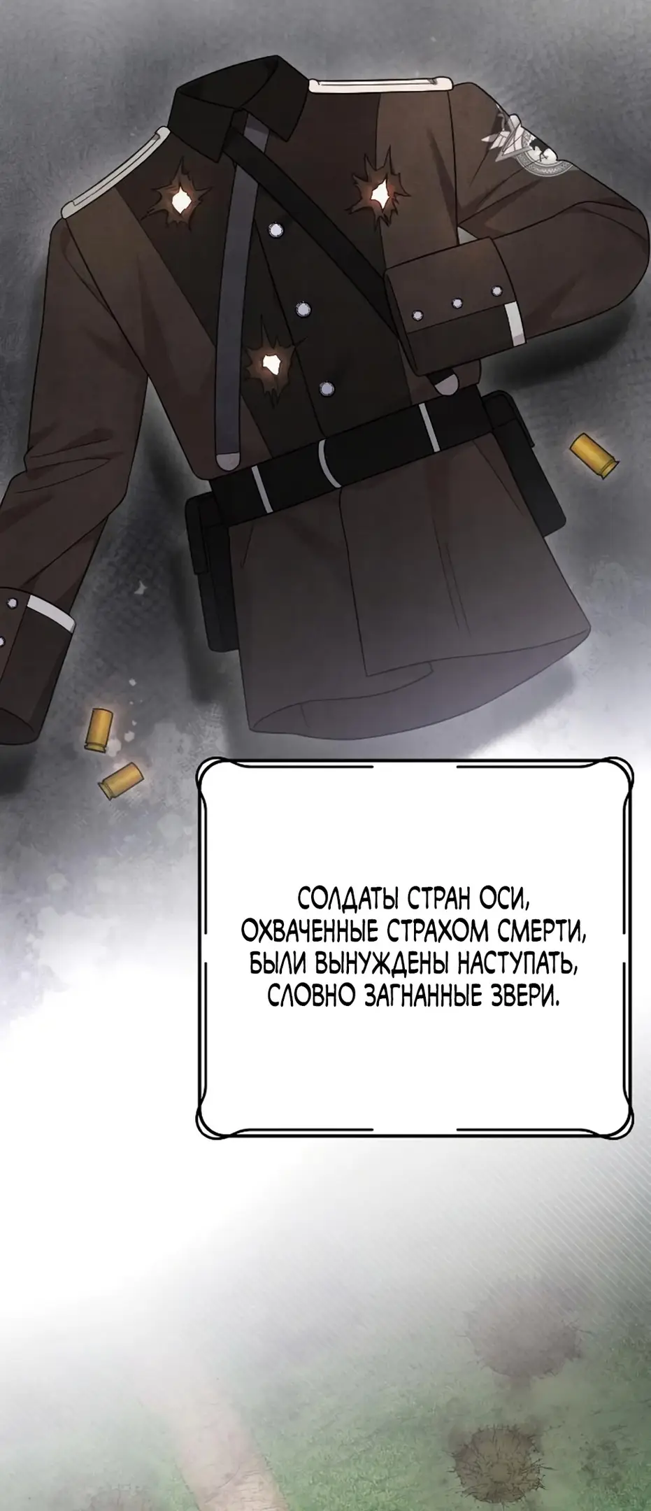 Страница 76 главы 68 манги Мой любимый угнетатель / My Beloved Oppressor