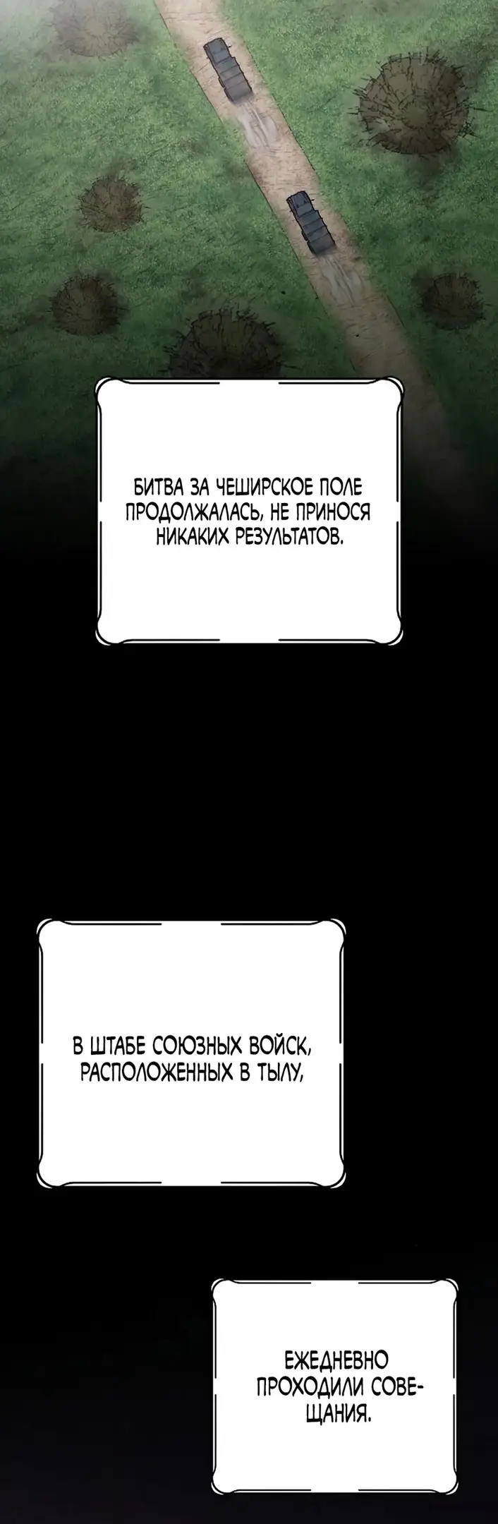 Страница 77 главы 68 манги Мой любимый угнетатель / My Beloved Oppressor