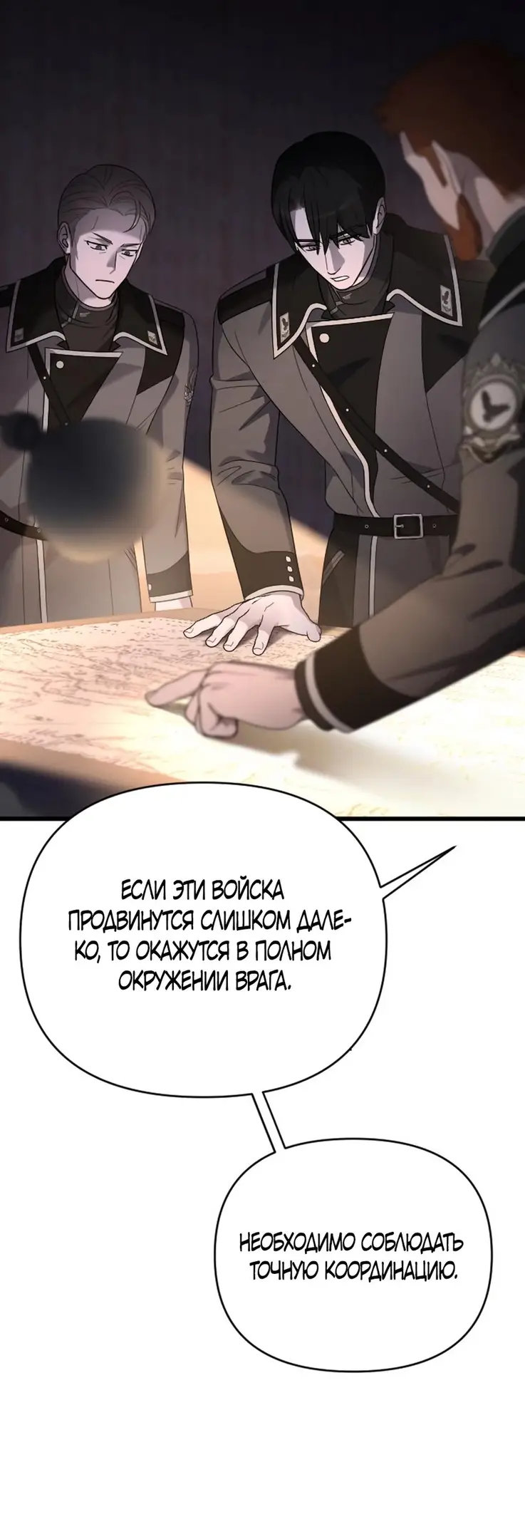 Страница 78 главы 68 манги Мой любимый угнетатель / My Beloved Oppressor