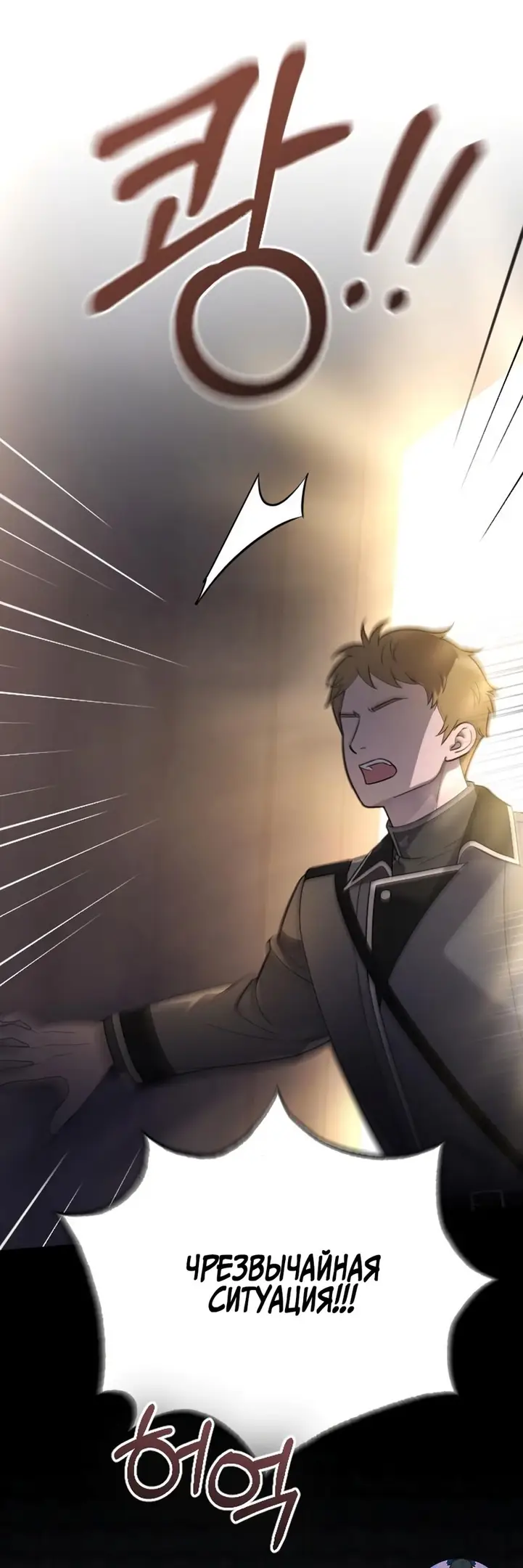 Страница 80 главы 68 манги Мой любимый угнетатель / My Beloved Oppressor