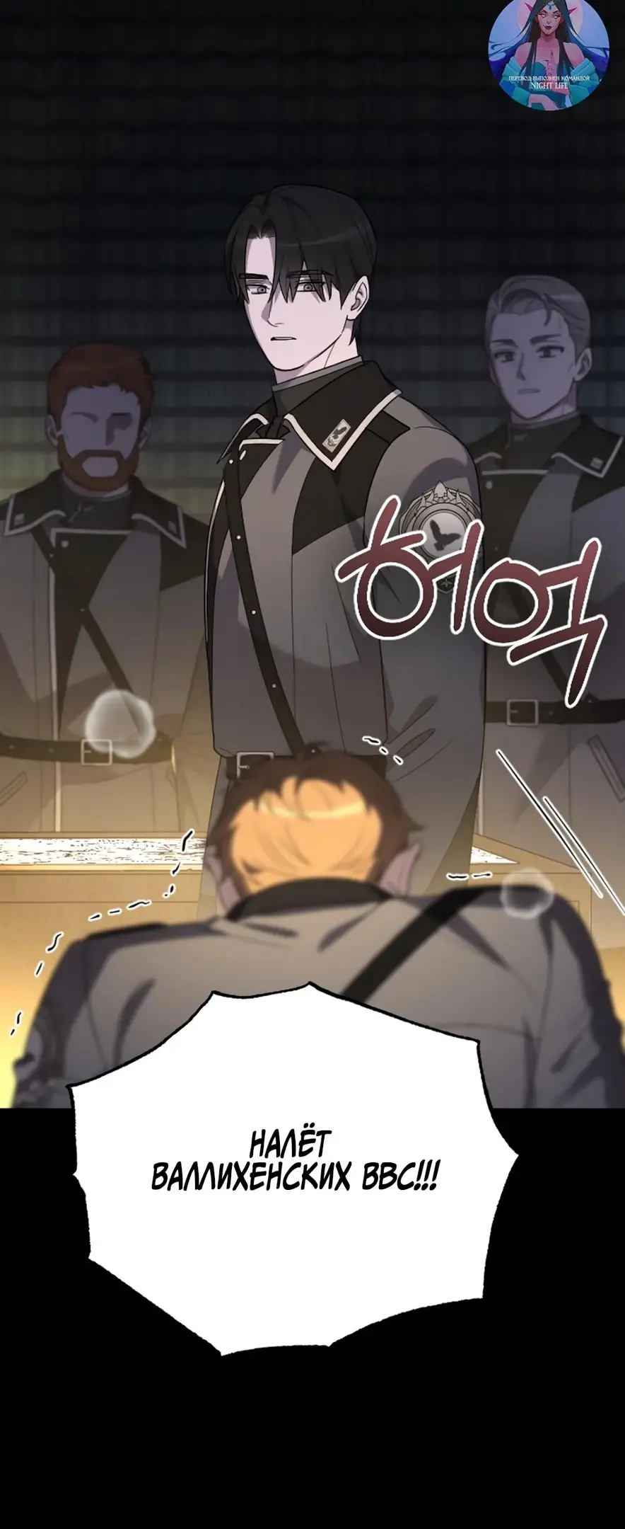 Страница 81 главы 68 манги Мой любимый угнетатель / My Beloved Oppressor