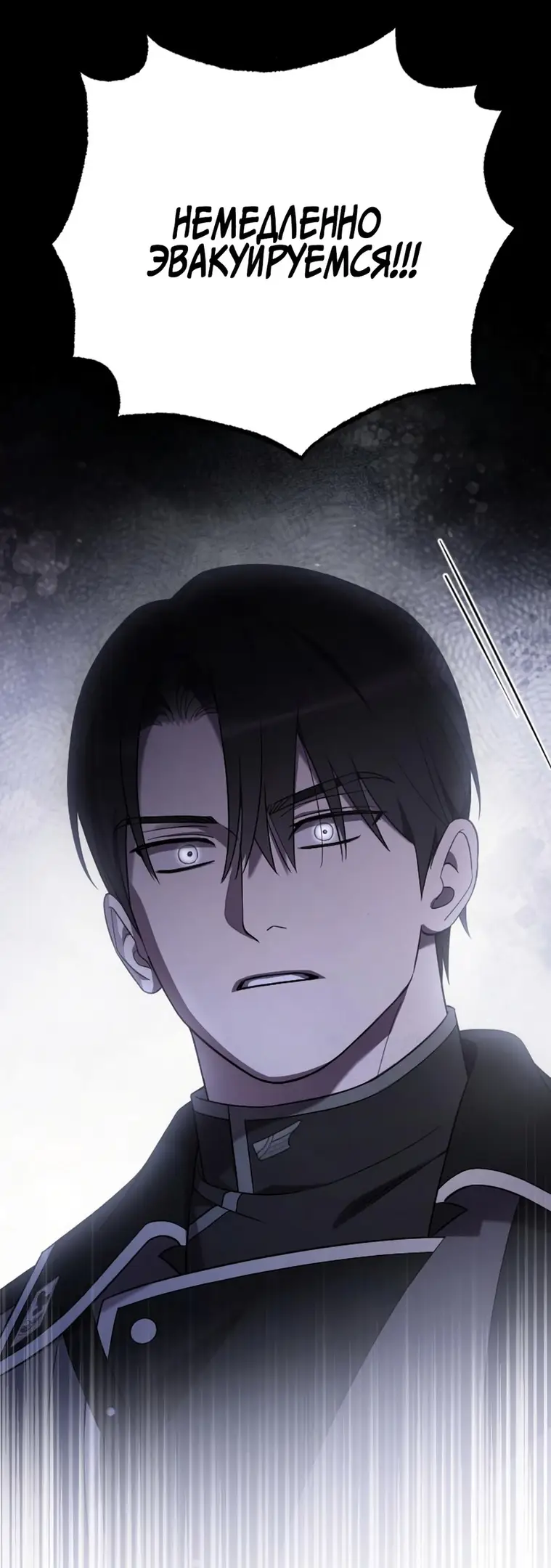 Страница 83 главы 68 манги Мой любимый угнетатель / My Beloved Oppressor