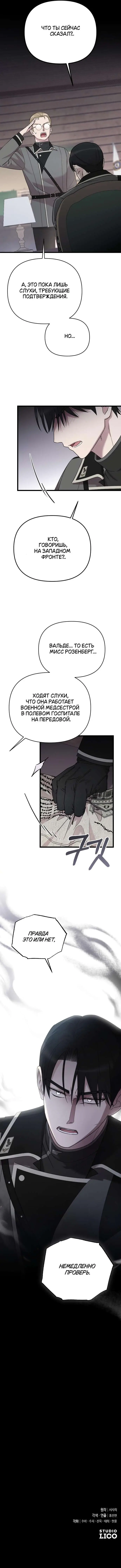 Страница 10 главы 35 манги Мой любимый угнетатель / My Beloved Oppressor