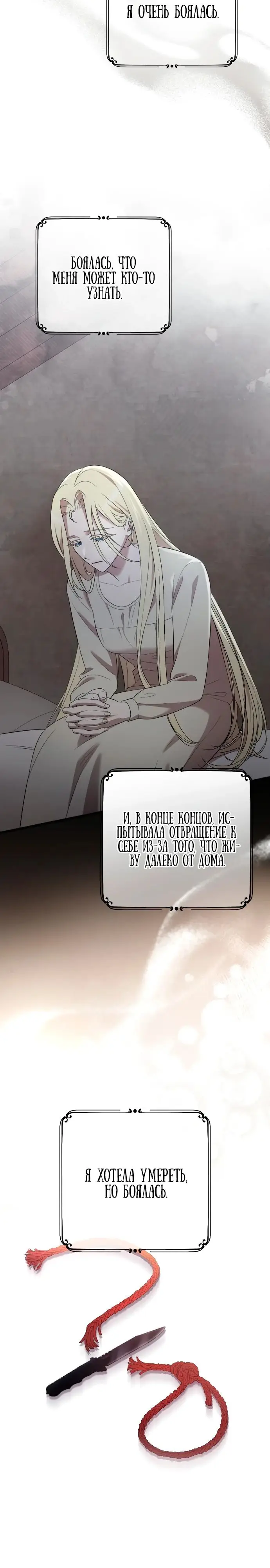 Страница 4 главы 32 манги Мой любимый угнетатель / My Beloved Oppressor