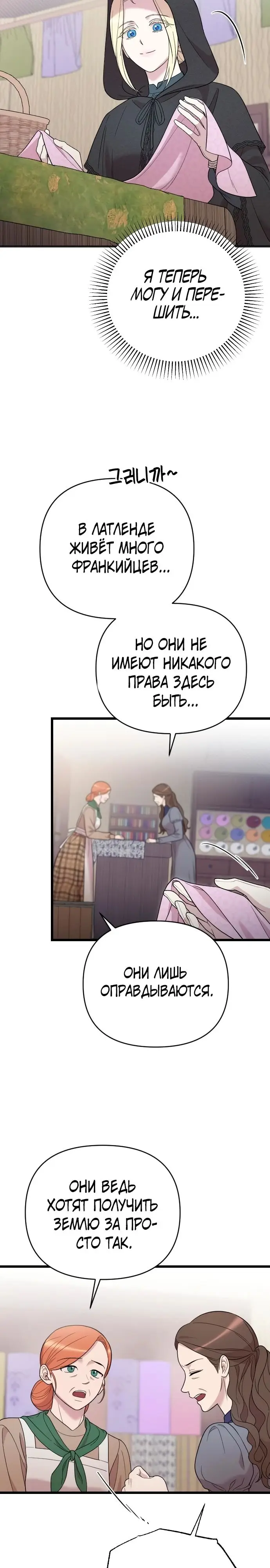 Страница 7 главы 32 манги Мой любимый угнетатель / My Beloved Oppressor