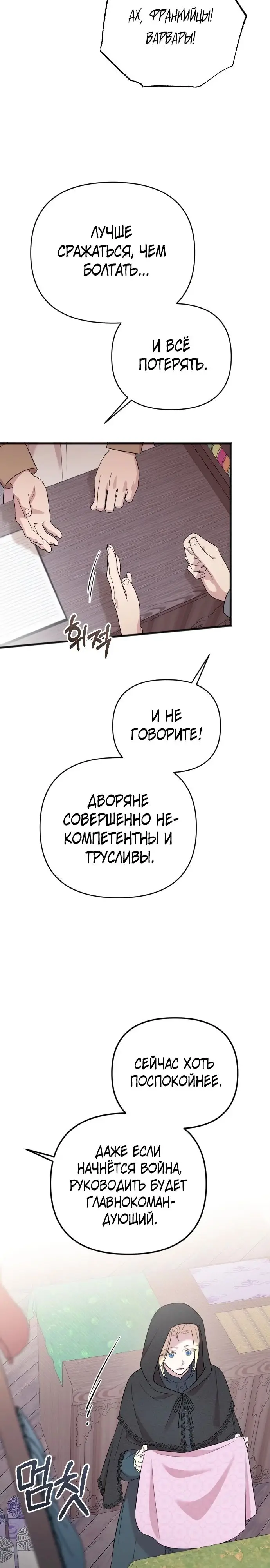 Страница 8 главы 32 манги Мой любимый угнетатель / My Beloved Oppressor