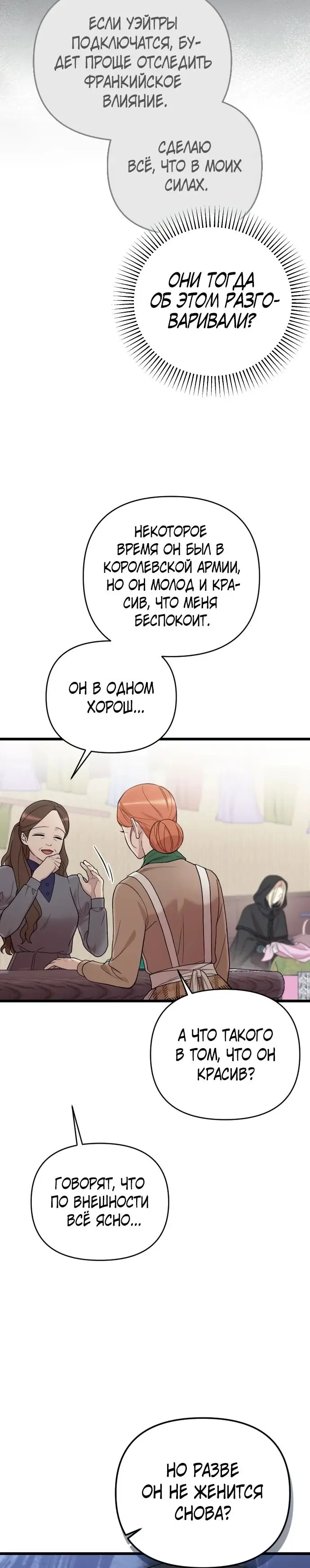 Страница 10 главы 32 манги Мой любимый угнетатель / My Beloved Oppressor