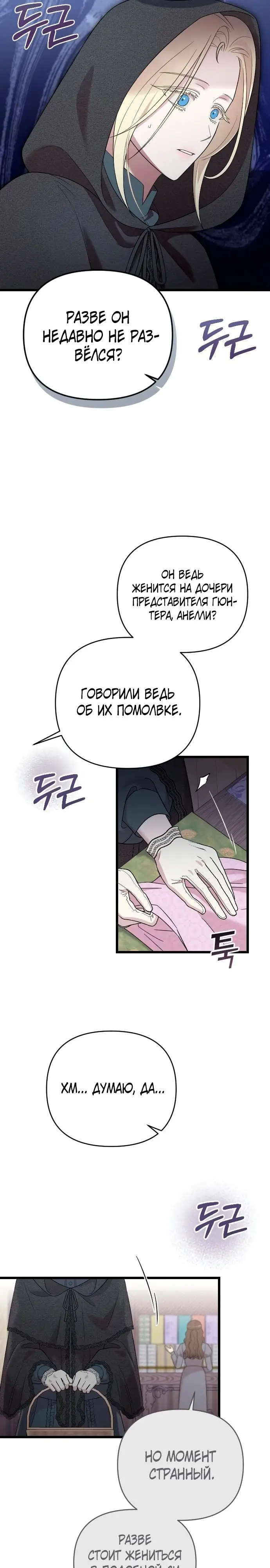Страница 11 главы 32 манги Мой любимый угнетатель / My Beloved Oppressor