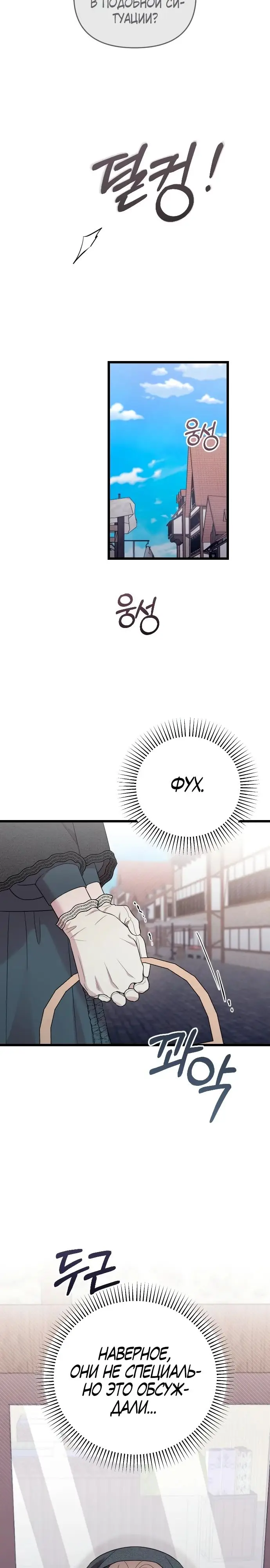 Страница 12 главы 32 манги Мой любимый угнетатель / My Beloved Oppressor