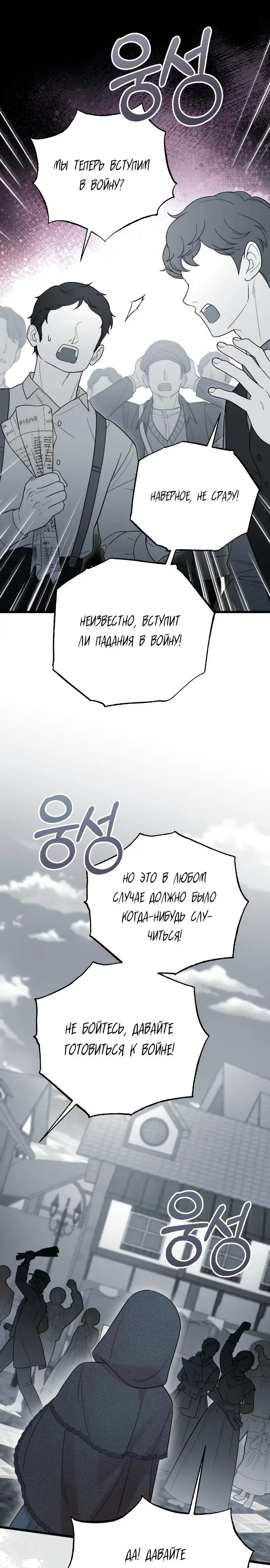 Страница 16 главы 32 манги Мой любимый угнетатель / My Beloved Oppressor