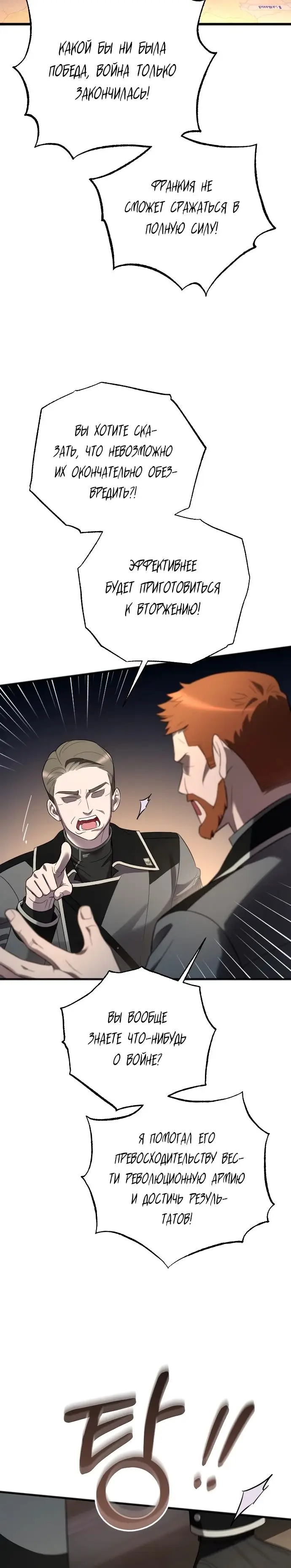 Страница 20 главы 32 манги Мой любимый угнетатель / My Beloved Oppressor