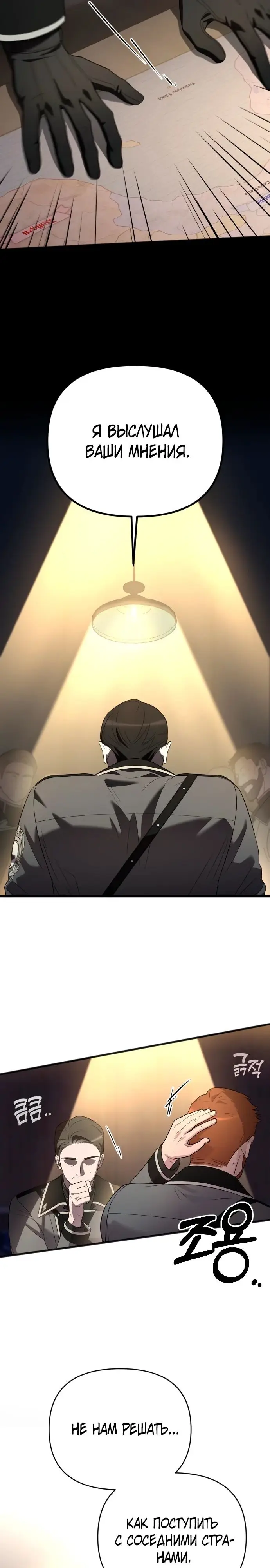 Страница 21 главы 32 манги Мой любимый угнетатель / My Beloved Oppressor