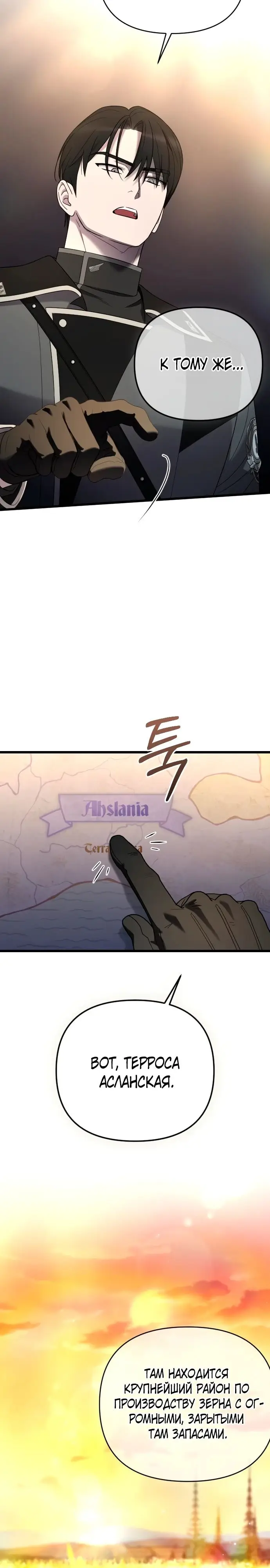 Страница 22 главы 32 манги Мой любимый угнетатель / My Beloved Oppressor