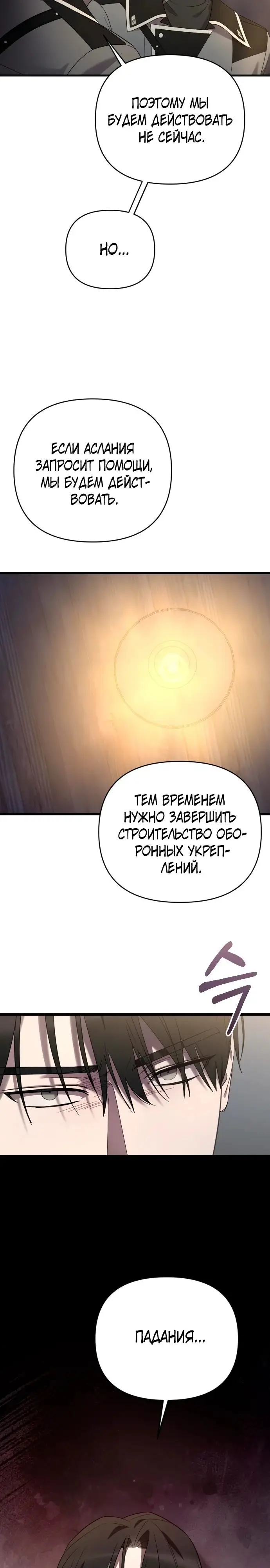 Страница 24 главы 32 манги Мой любимый угнетатель / My Beloved Oppressor