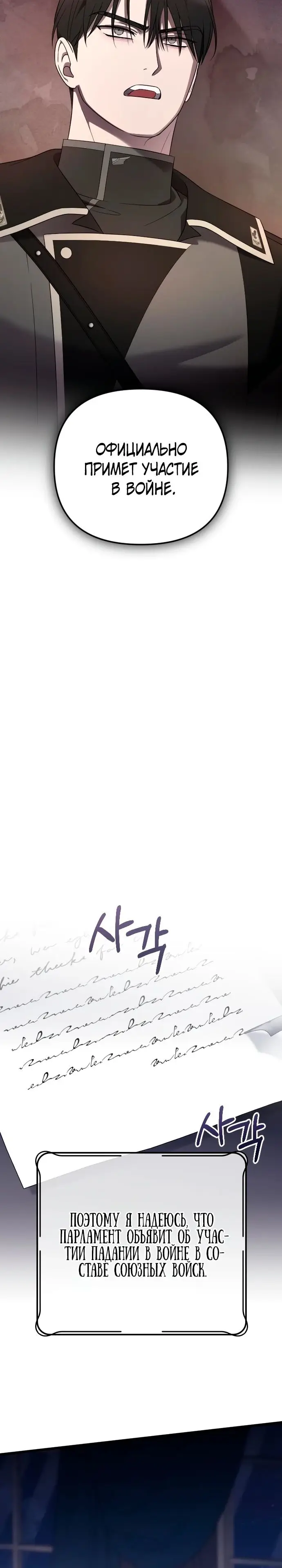 Страница 25 главы 32 манги Мой любимый угнетатель / My Beloved Oppressor