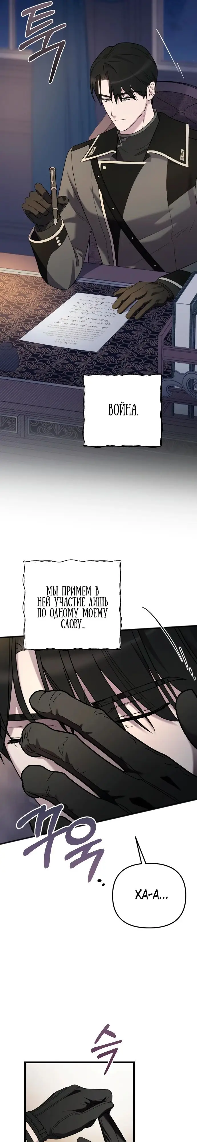 Страница 26 главы 32 манги Мой любимый угнетатель / My Beloved Oppressor