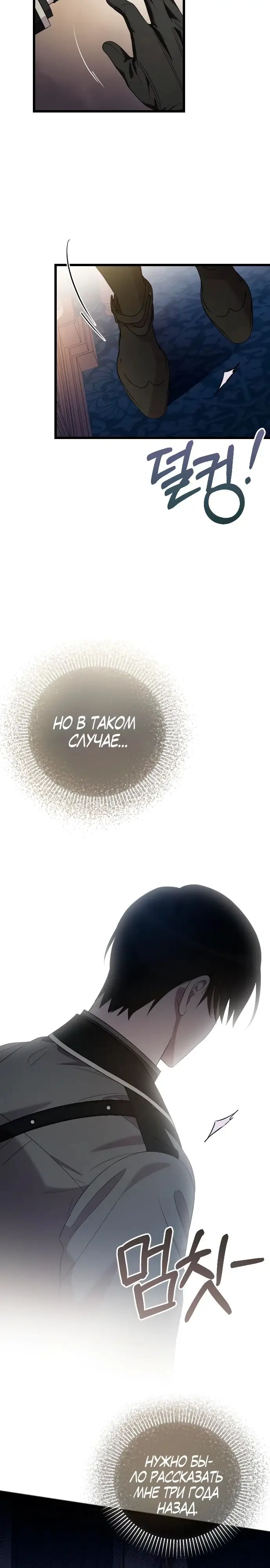 Страница 27 главы 32 манги Мой любимый угнетатель / My Beloved Oppressor