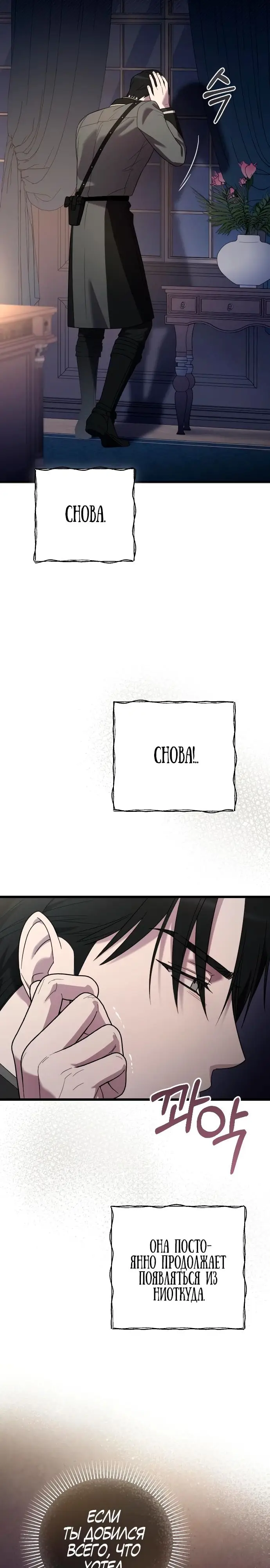 Страница 28 главы 32 манги Мой любимый угнетатель / My Beloved Oppressor