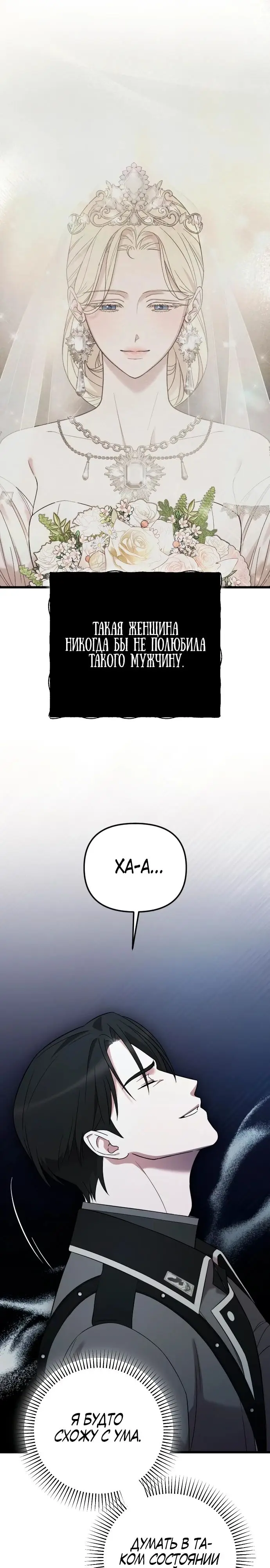 Страница 32 главы 32 манги Мой любимый угнетатель / My Beloved Oppressor