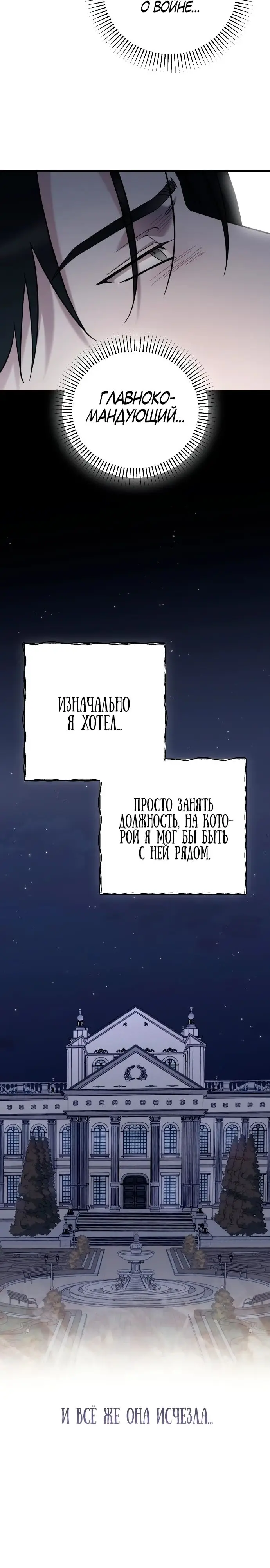 Страница 33 главы 32 манги Мой любимый угнетатель / My Beloved Oppressor