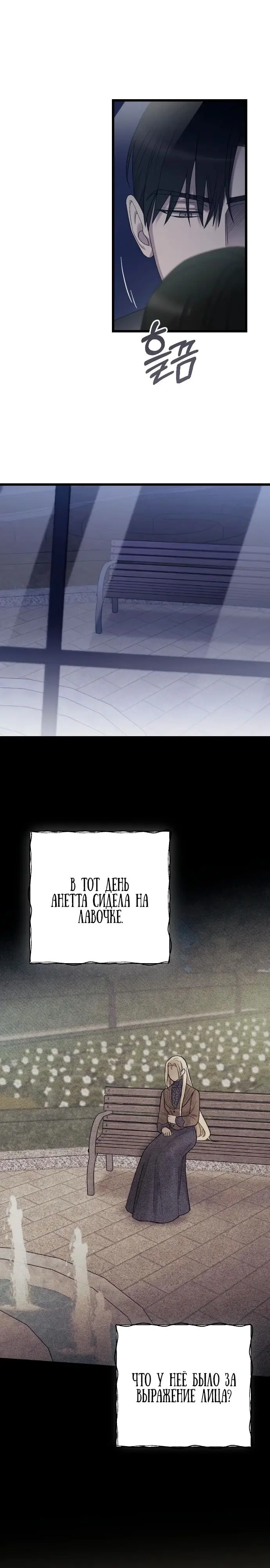 Страница 34 главы 32 манги Мой любимый угнетатель / My Beloved Oppressor