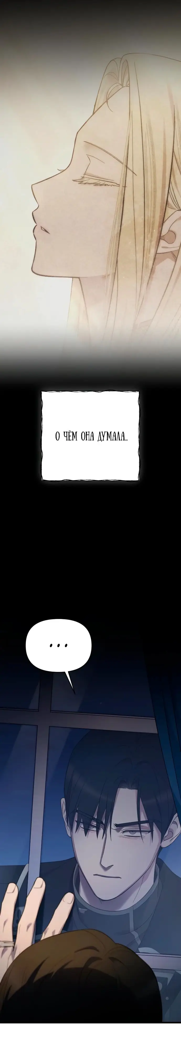 Страница 35 главы 32 манги Мой любимый угнетатель / My Beloved Oppressor