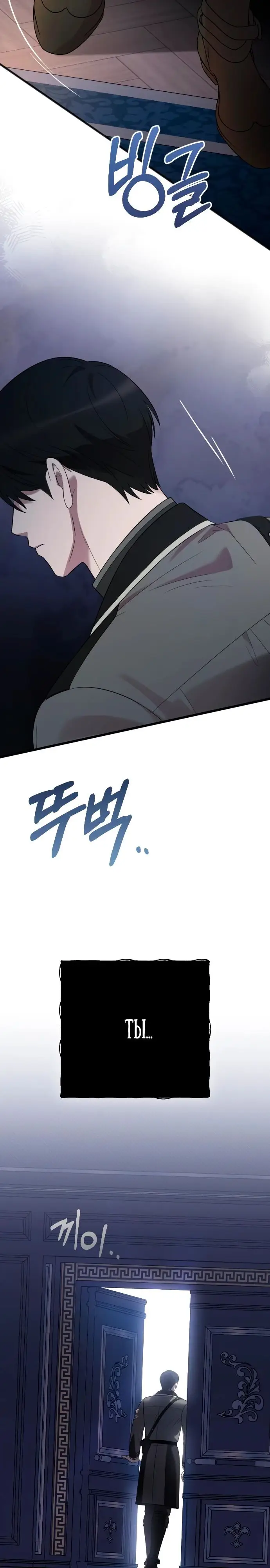 Страница 37 главы 32 манги Мой любимый угнетатель / My Beloved Oppressor