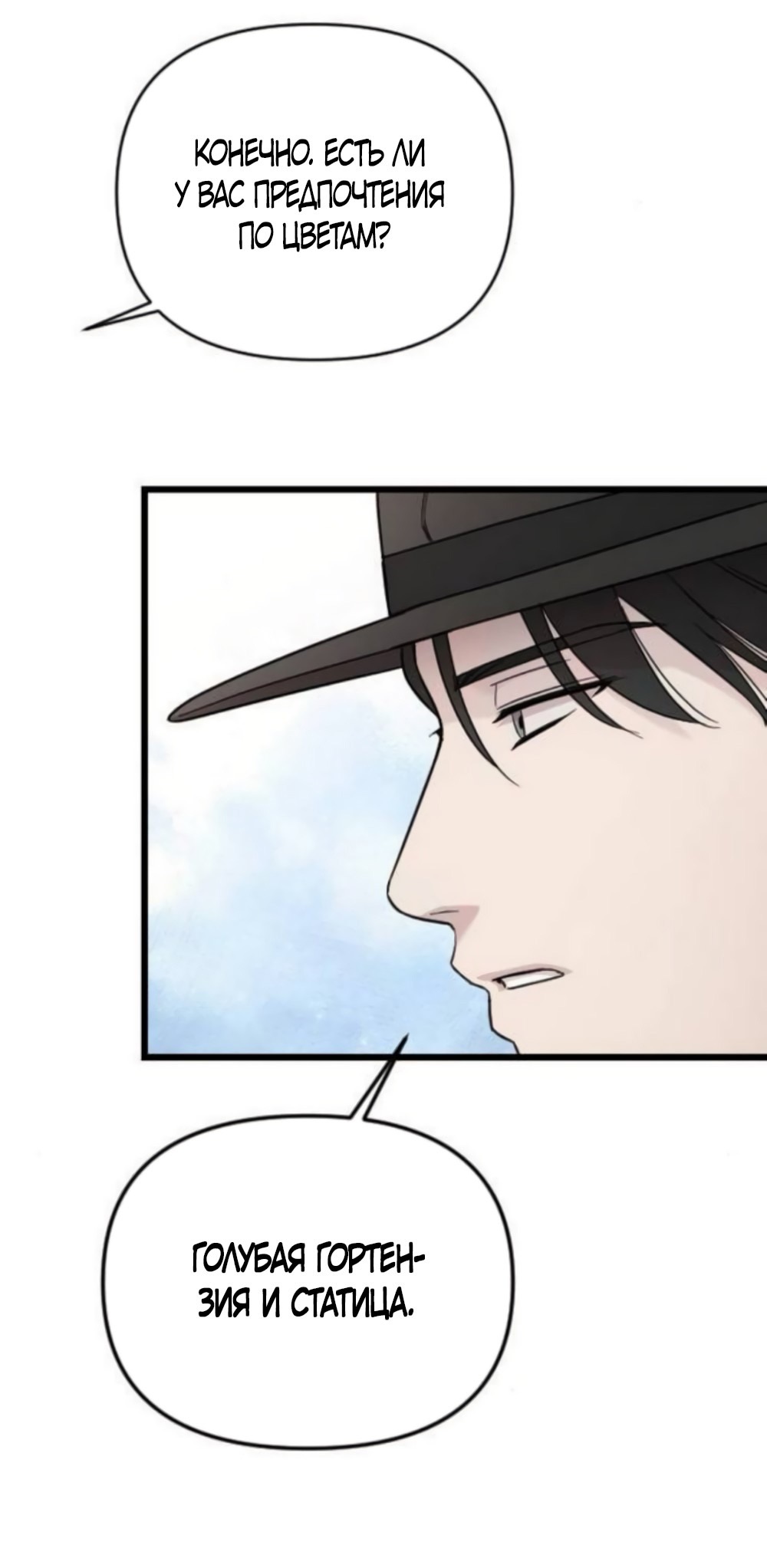 Страница 4 главы 73 манги Мой любимый угнетатель / My Beloved Oppressor