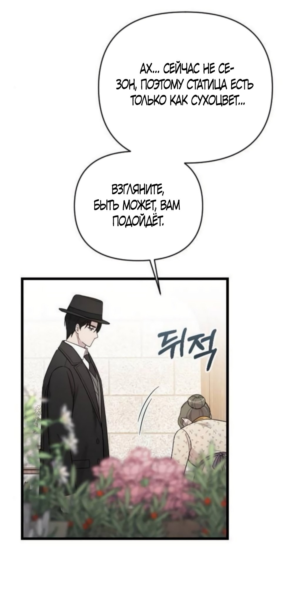 Страница 5 главы 73 манги Мой любимый угнетатель / My Beloved Oppressor