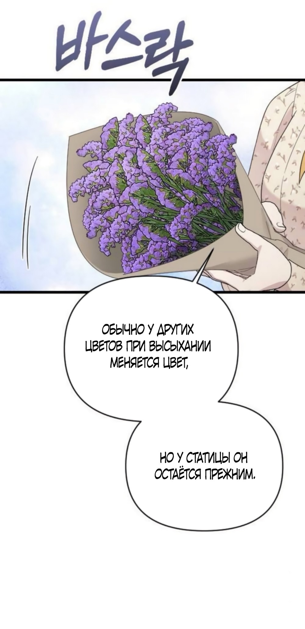 Страница 6 главы 73 манги Мой любимый угнетатель / My Beloved Oppressor