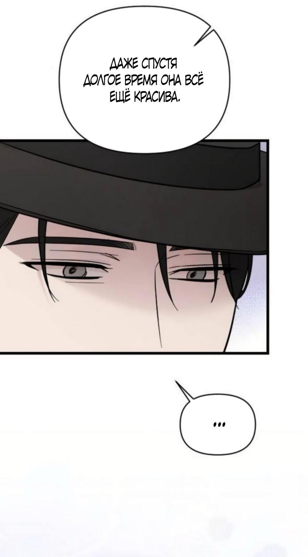 Страница 7 главы 73 манги Мой любимый угнетатель / My Beloved Oppressor