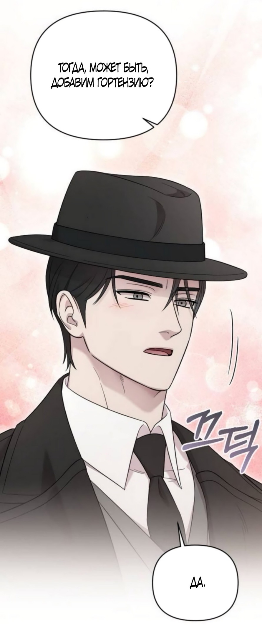 Страница 10 главы 73 манги Мой любимый угнетатель / My Beloved Oppressor