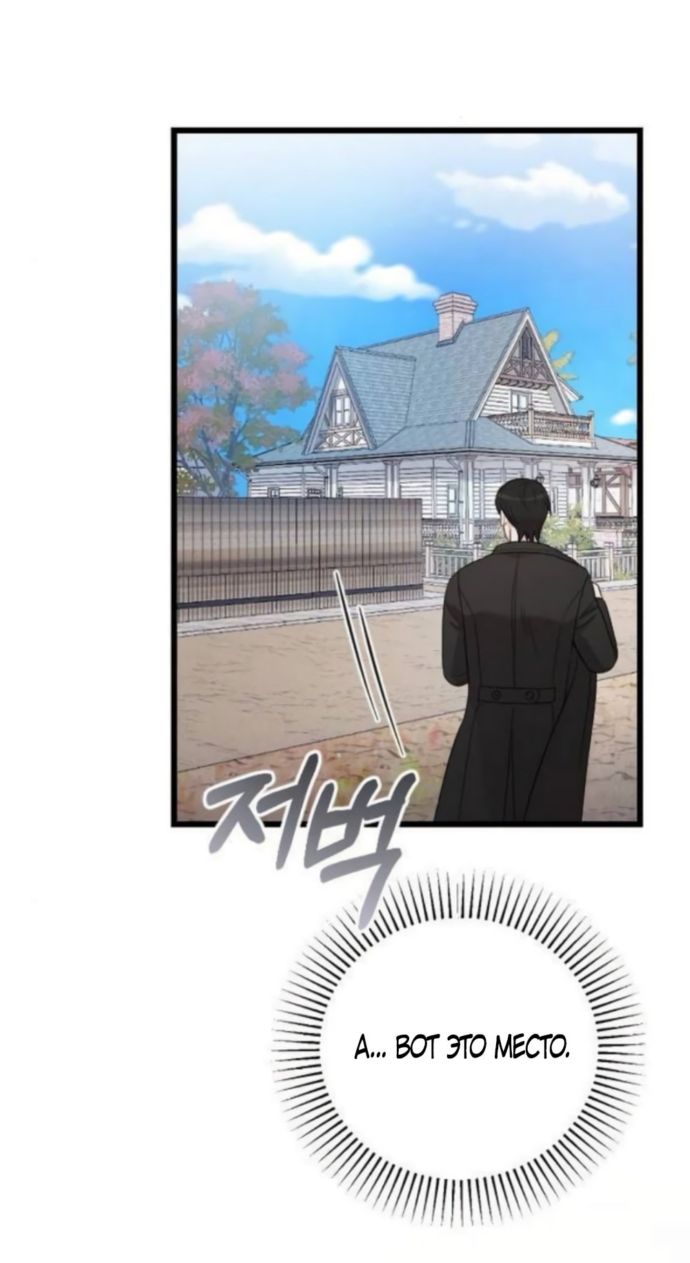 Страница 26 главы 73 манги Мой любимый угнетатель / My Beloved Oppressor