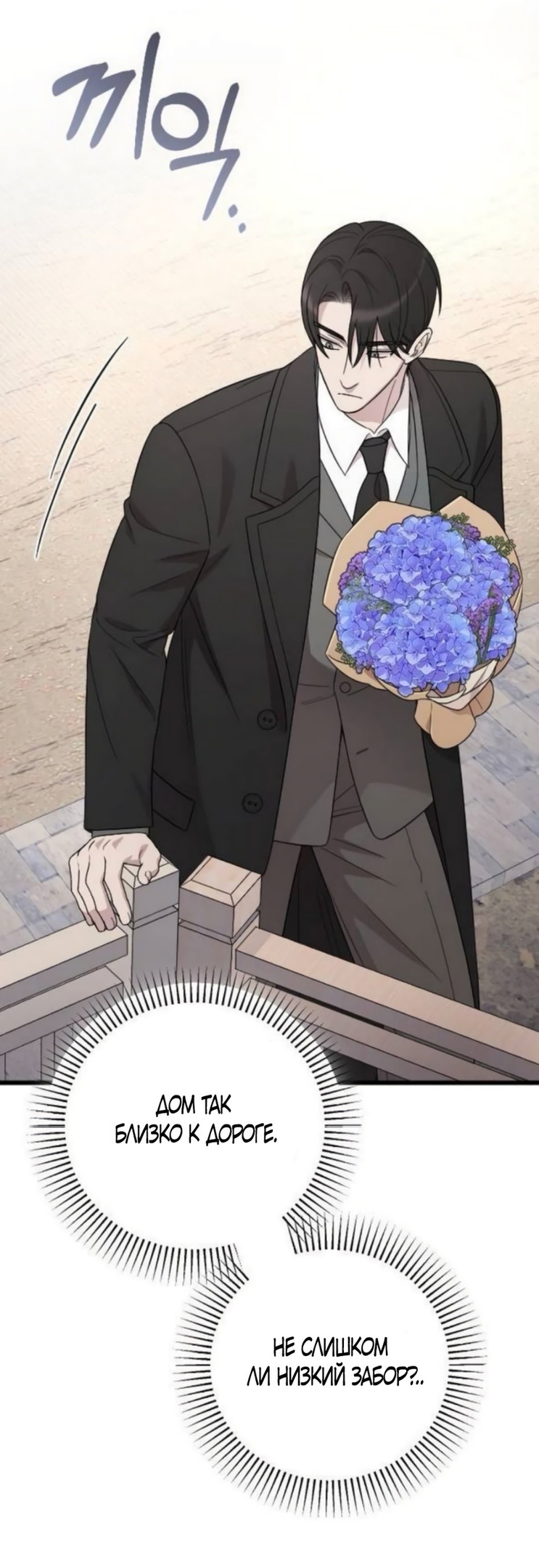 Страница 27 главы 73 манги Мой любимый угнетатель / My Beloved Oppressor