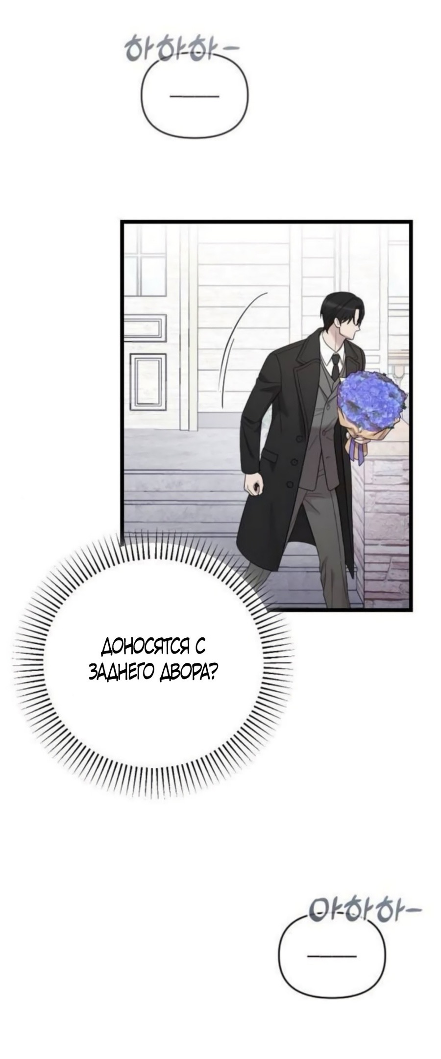 Страница 33 главы 73 манги Мой любимый угнетатель / My Beloved Oppressor