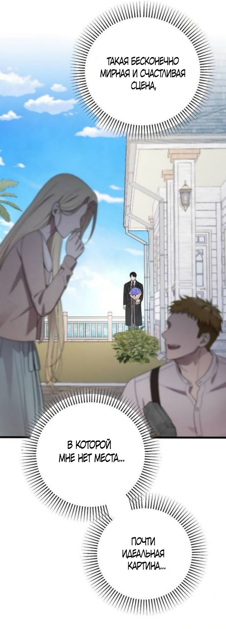 Страница 41 главы 73 манги Мой любимый угнетатель / My Beloved Oppressor