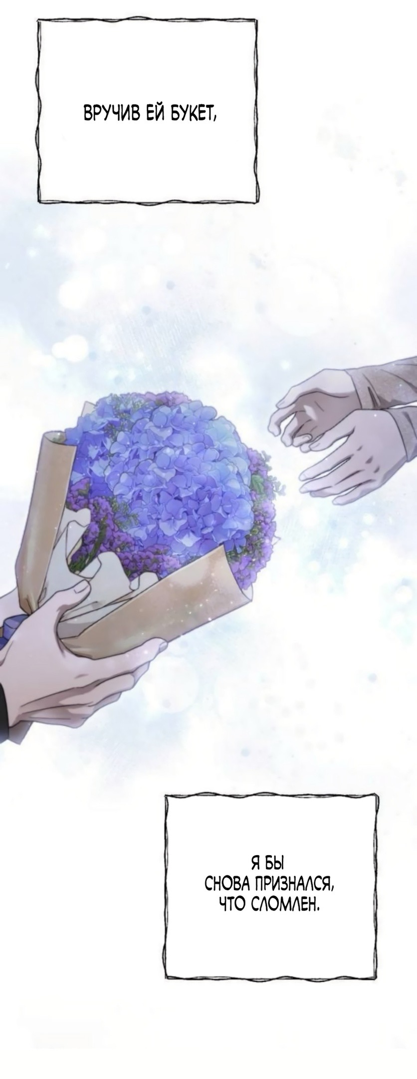 Страница 43 главы 73 манги Мой любимый угнетатель / My Beloved Oppressor